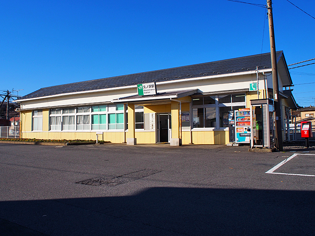 久ノ浜駅