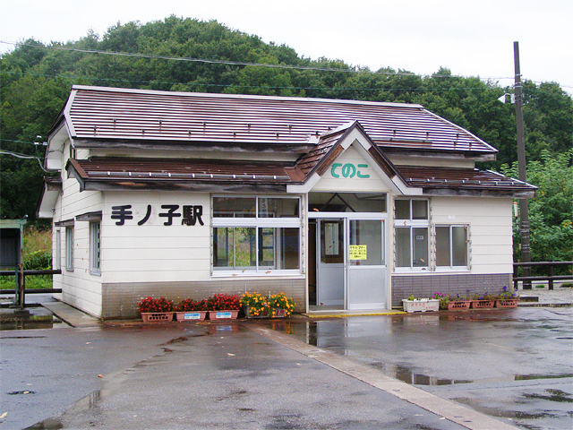 手ノ子駅