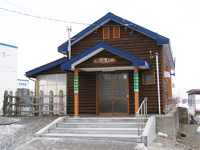 鶴泊駅