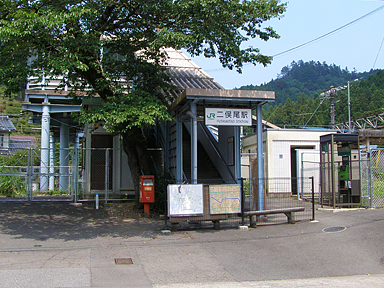 二俣尾駅
