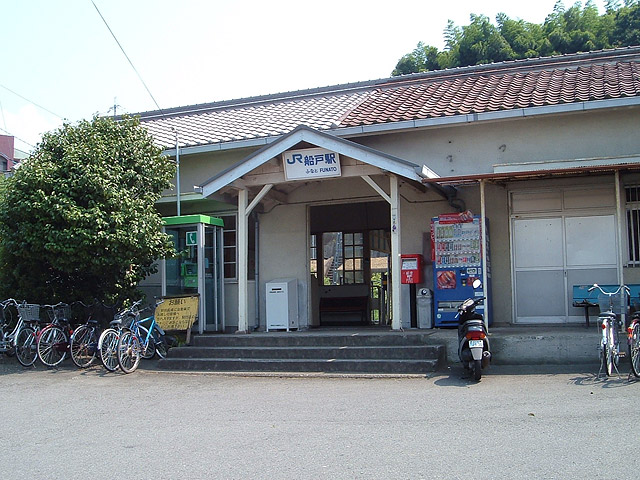 船戸駅