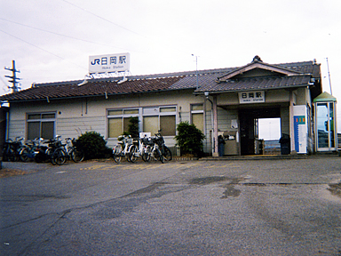 日岡駅
