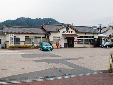 八木駅