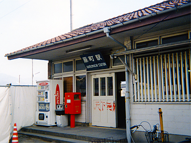 原町駅