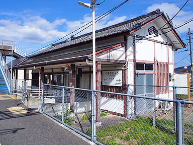 隈之城駅