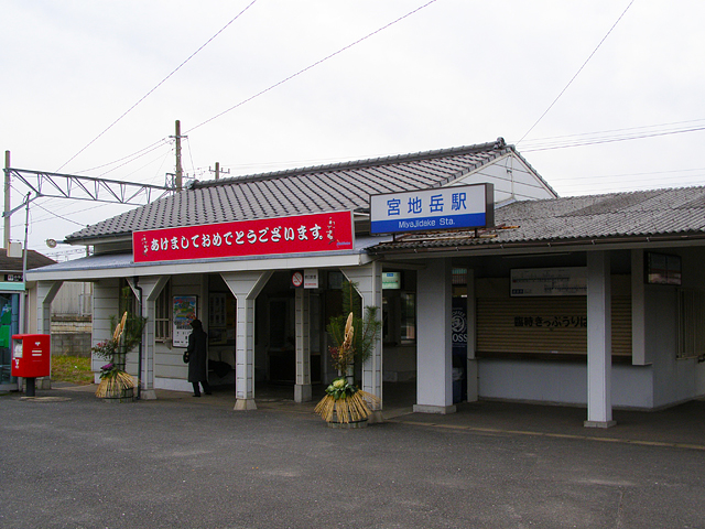 宮地岳駅