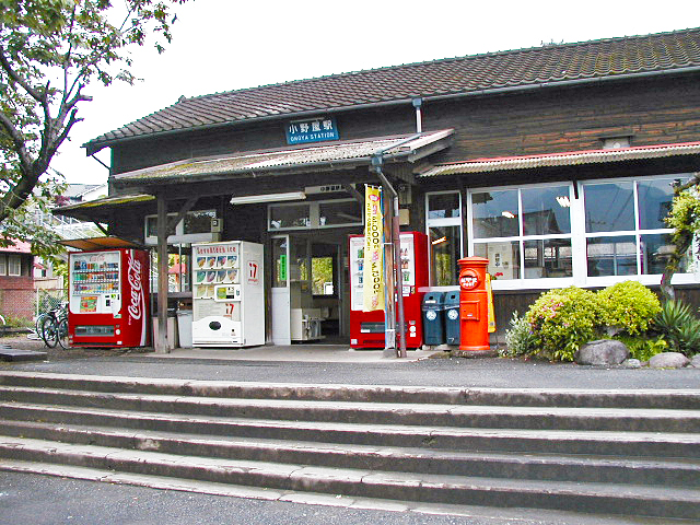 小野屋駅