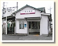阿左美駅