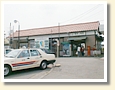 箱根ヶ崎駅