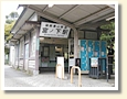 宮ノ下駅