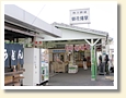 御花畑駅