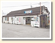 静和駅
