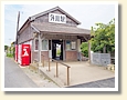 外川駅