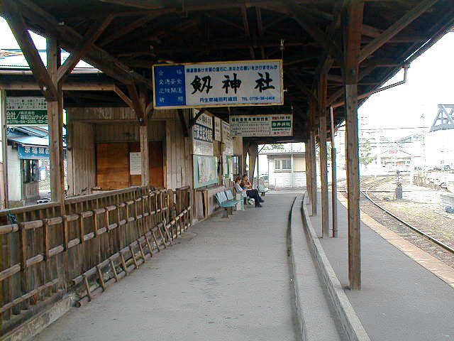 田原町駅（福井鉄道）