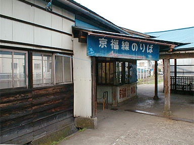 田原町駅（えちぜん鉄道）