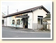 山岡駅