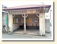 姫松停留場