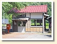 備後八幡駅