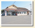 船木町駅