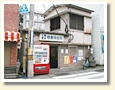 朝倉停留場(とさでん交通)