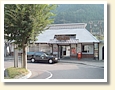 大歩危駅