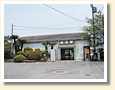 造田駅