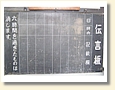 伝言板(五日町駅) 伝言板(五日町駅)