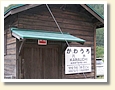 危険物倉庫(川内駅/岩手県) 危険物倉庫(川内駅/岩手県)