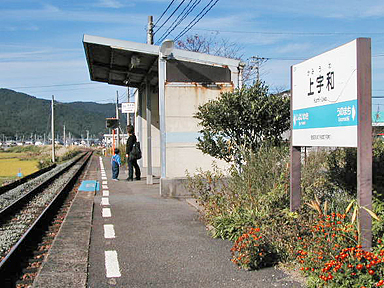 上宇和駅